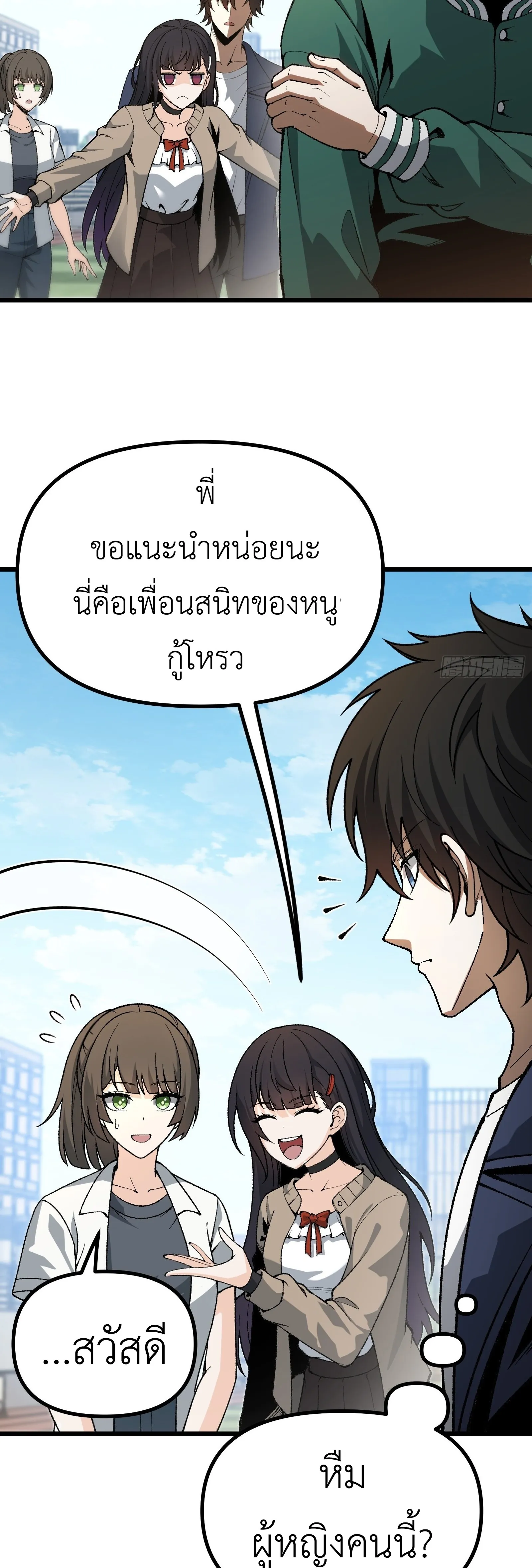 ปรมาจารย์เทพสะท้านมหานคร ตอนที่ 3 หน้า 33
