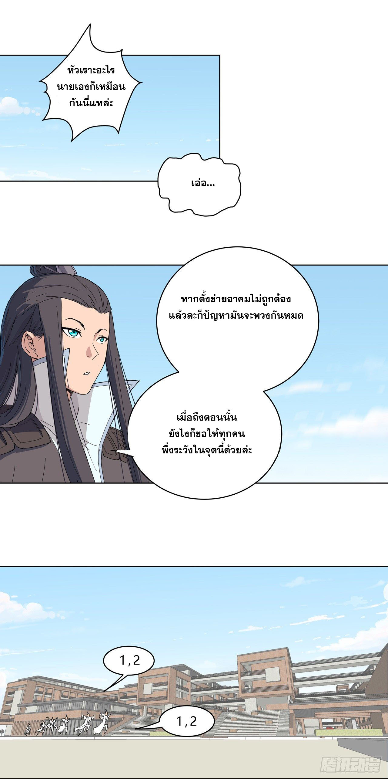 Cultivator vs Superhero (ทันจีน) ตอนที่ 40 หน้า 7