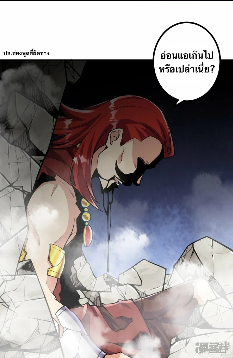 บรรพบุรุษผู้ขัดเกลากายา (ทันจีน) ตอนที่ 75 หน้า 7