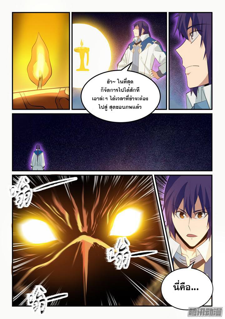 Apotheosis – การยกระดับสู่สถานะของพระเจ้า ตอนที่ 145 หน้า 12