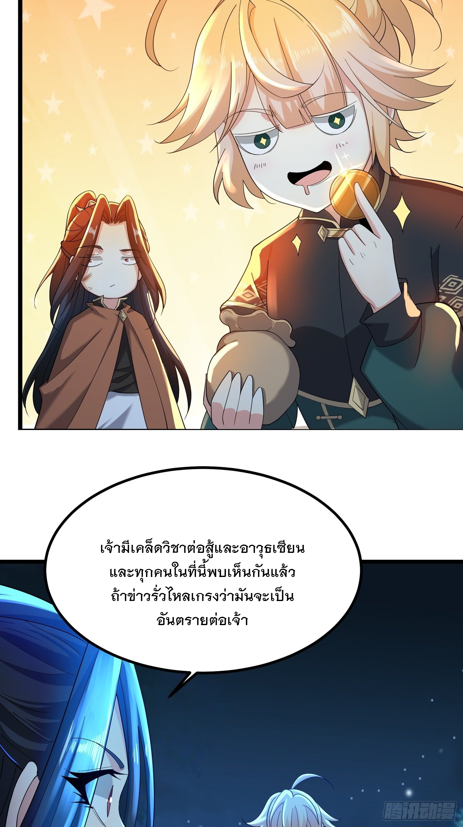 เทพกระบี่มรณะ (ชนจีน) ตอนที่ 52 หน้า 29