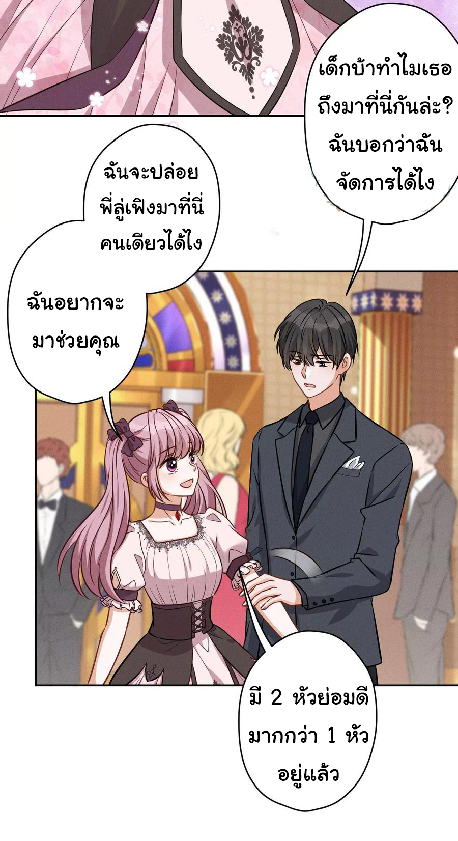 Lu Feng is the best son-in-law สุดยอดลูกเขย "ลู่เฟิง" ตอนที่ 155 หน้า 14