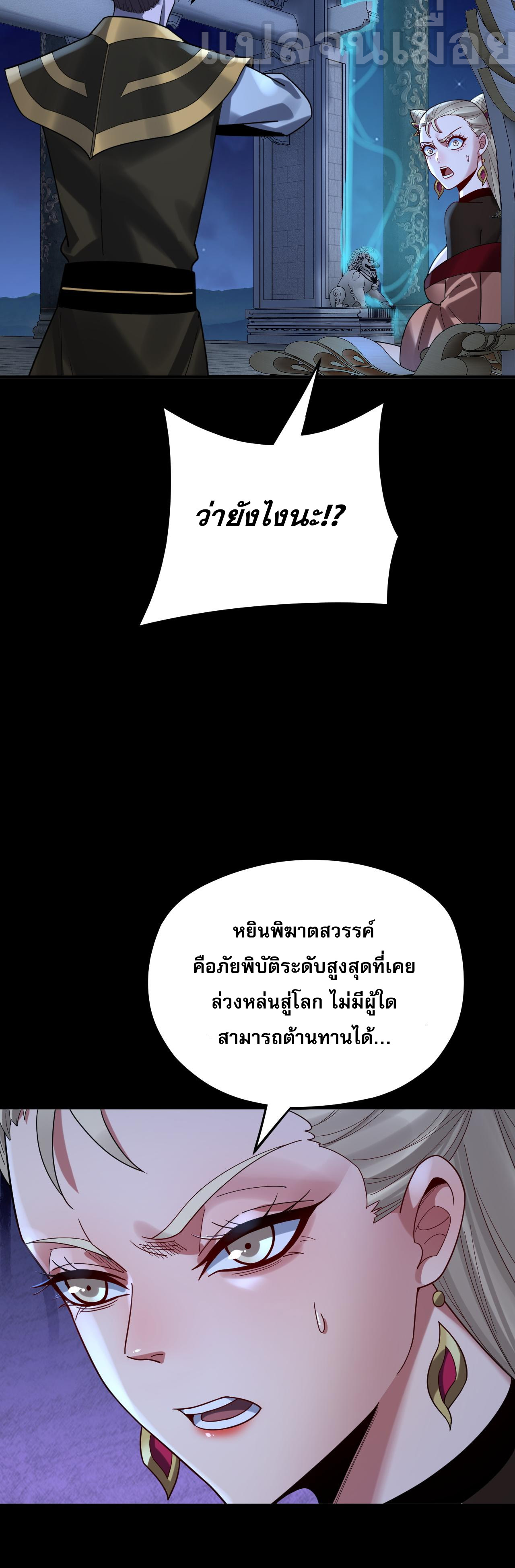 ข้าคือจอมวายร้ายผู้ยิ่งใหญ่ (ชนจีนก่อนใคร) ตอนที่ 101 หน้า 13