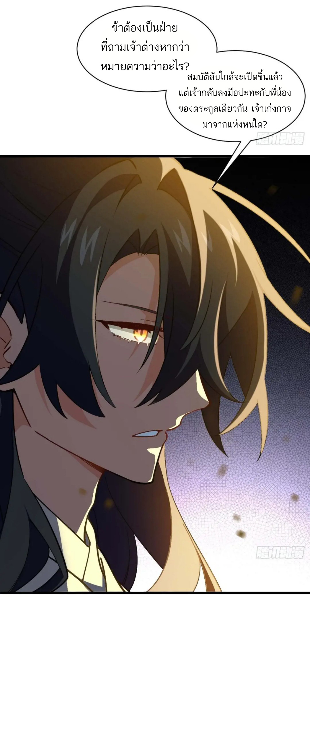 กำเนิดร่างเทวะบรรพกาล ตอนที่ 37 หน้า 3