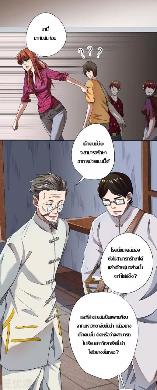 Inverse God Doctor ตอนที่ 10 หน้า 13