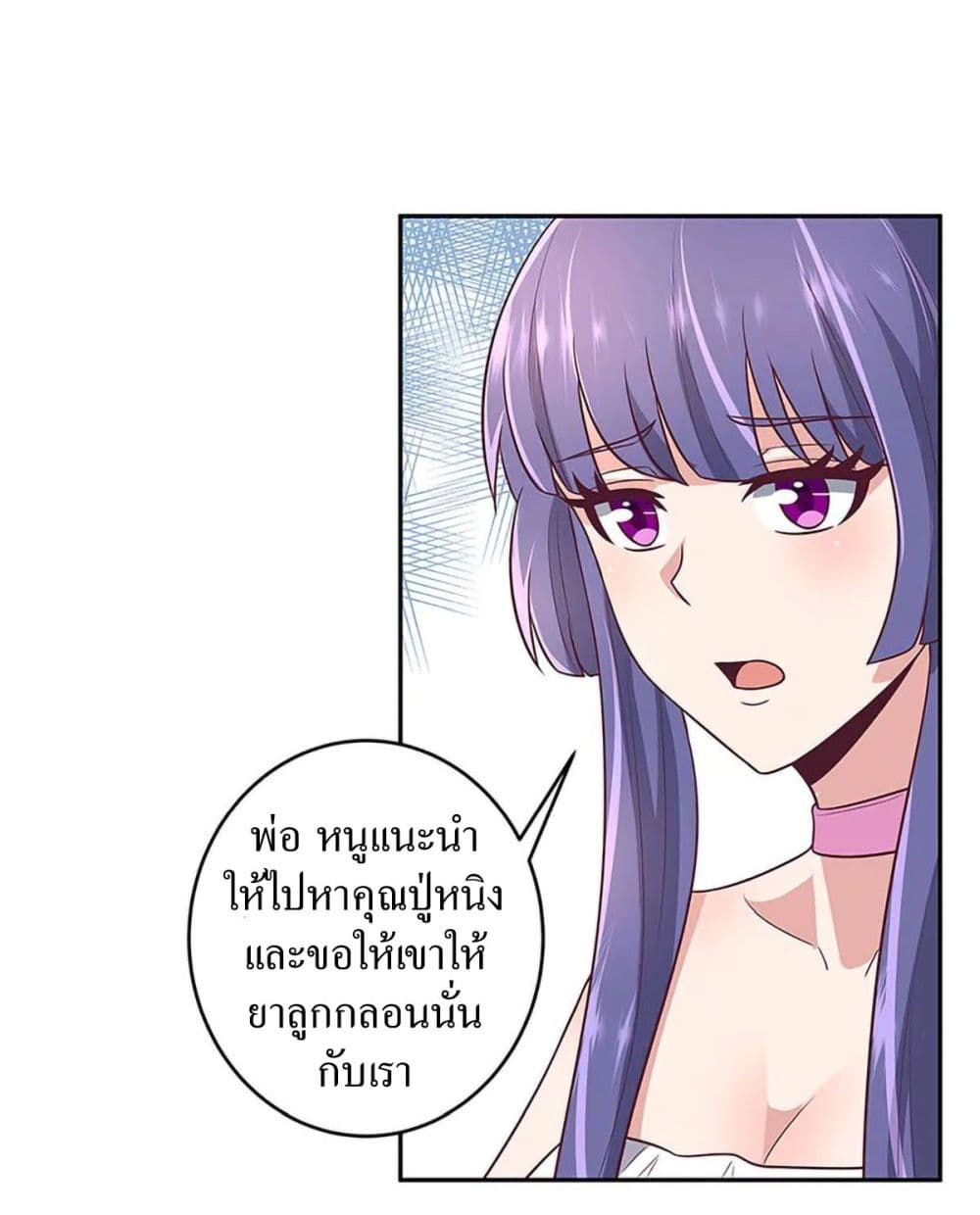 โครตเกรียนเซียนโอสด ตอนที่ 92 หน้า 36