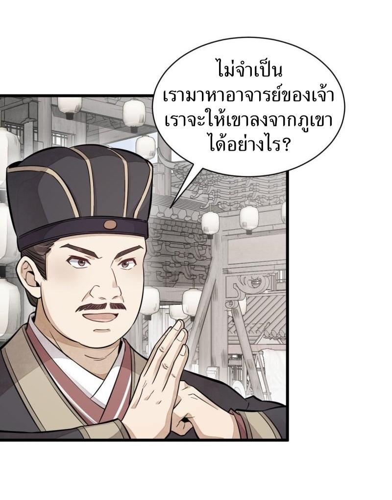 Lan Ke Qi Yuan ตอนที่ 100 หน้า 39