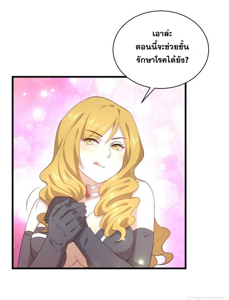 Immortal Swordsman in The Reverse World ข้าเซียนกระบี่ไม่เกาะสตรี ตอนที่ 72 หน้า 9