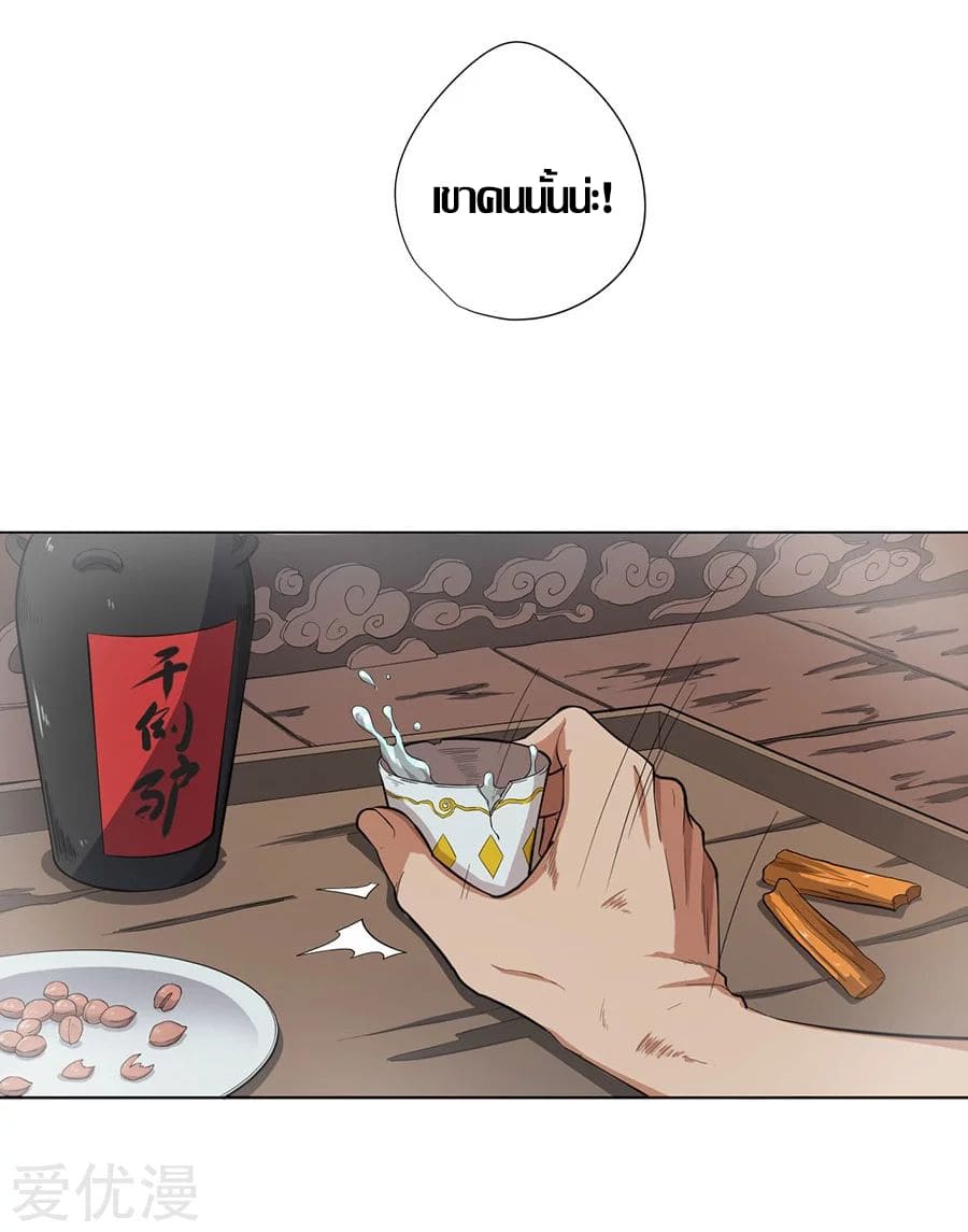 Inverse God Doctor ตอนที่ 22 หน้า 49