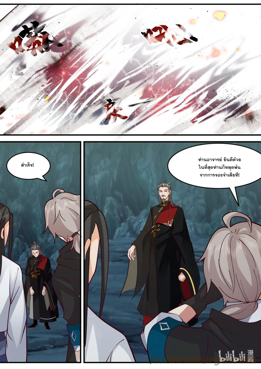 เทพสายฟ้า ราชาสงคราม ตอนที่ 597 หน้า 10