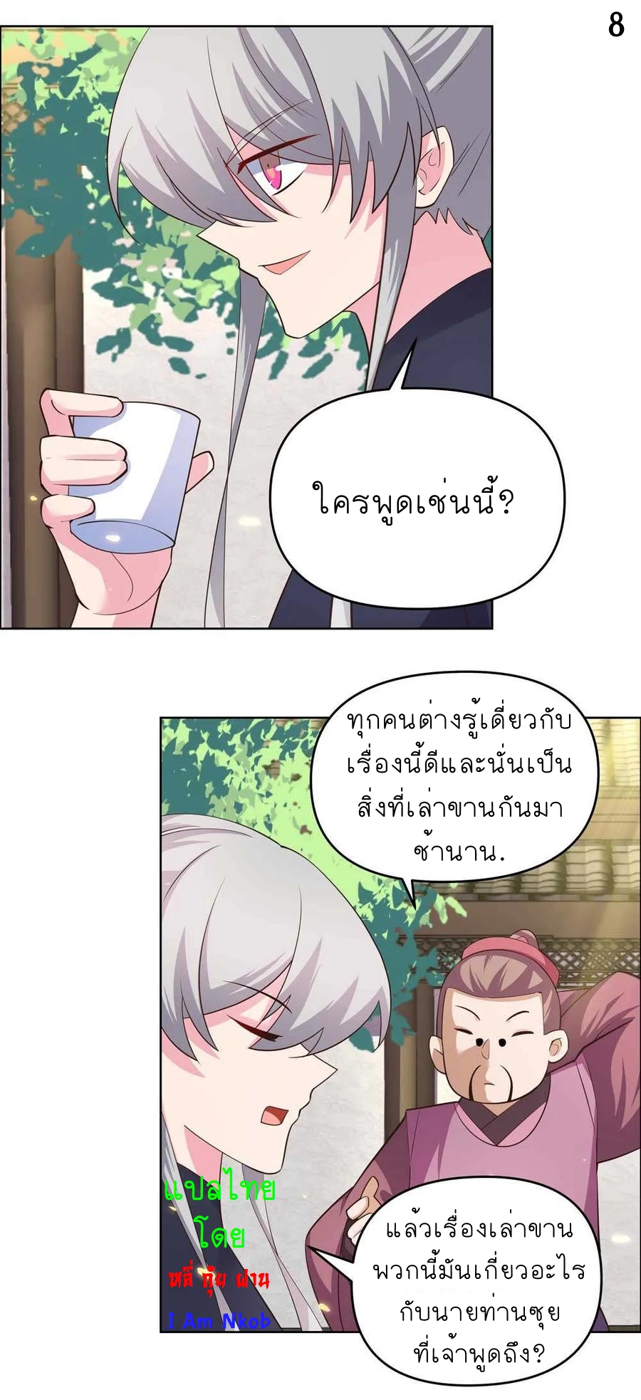 Above All Gods เทพยุทธเหนือเทวะ ตอนที่ 143 หน้า 9