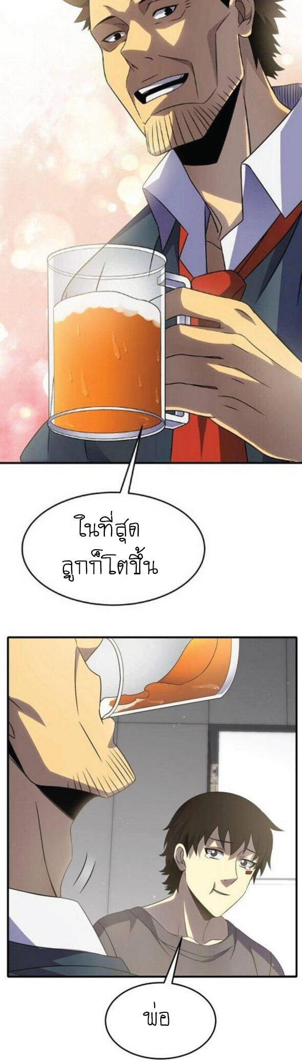 Apocalyptic Thief ตอนที่ 11 หน้า 4