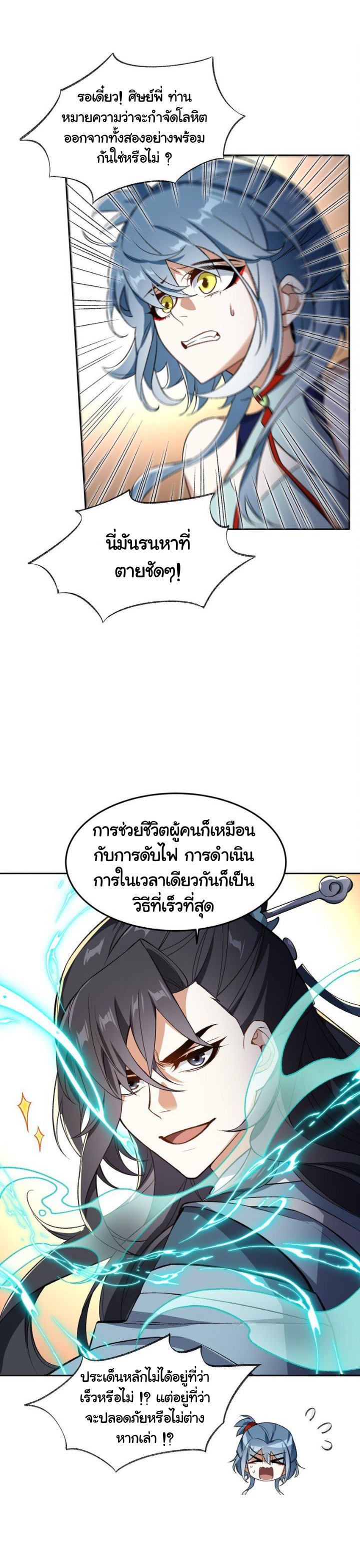 (โลกแห่งการบ่มเพาะพลังอมตะ) ตอนที่ 5 หน้า 33