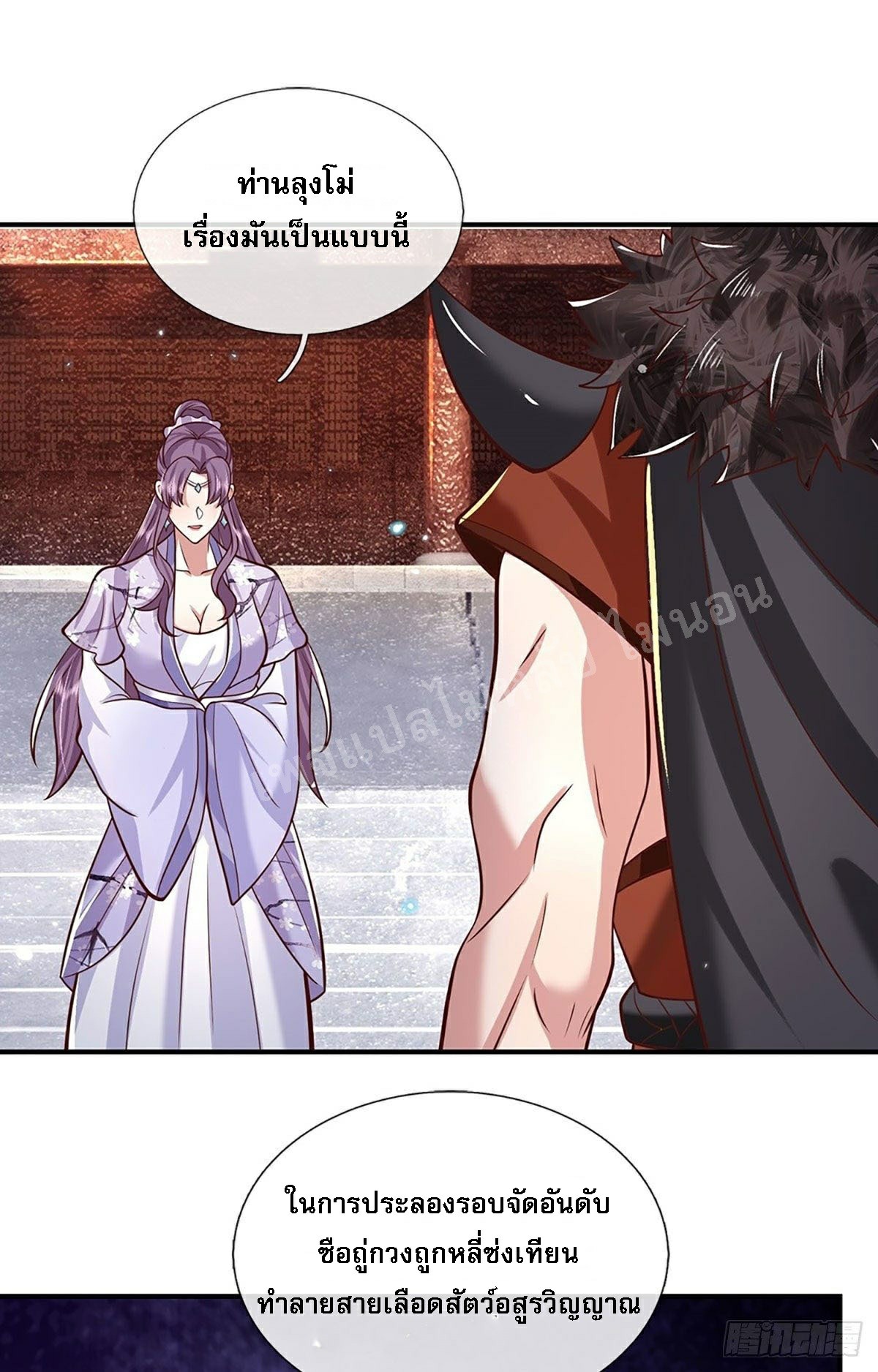 ราชันย์เทพยุทธ์มังกรผงาดฟ้า ตอนที่ 65 หน้า 17