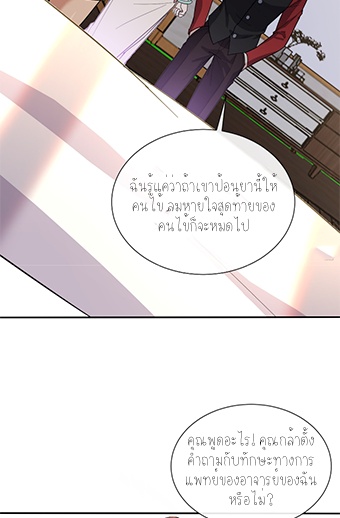 ลูกเขยผู้บ้าคลั่ง (จักรพรรดิอมตะ) ตอนที่ 7 หน้า 11