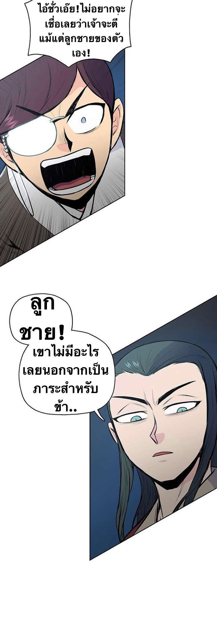 The God Of War ตอนที่ 24 หน้า 10