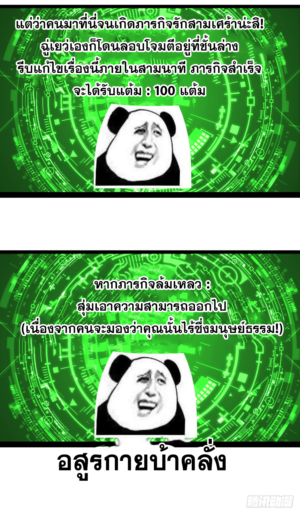 Peerless Genius System(ระบบอัจฉริยะไม่มีใครเหมือน) ตอนที่ 19 หน้า 26