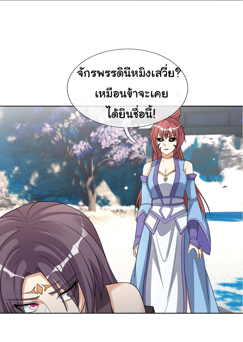 Being a Teacher is Invincible in World ตอนที่ 71 หน้า 31