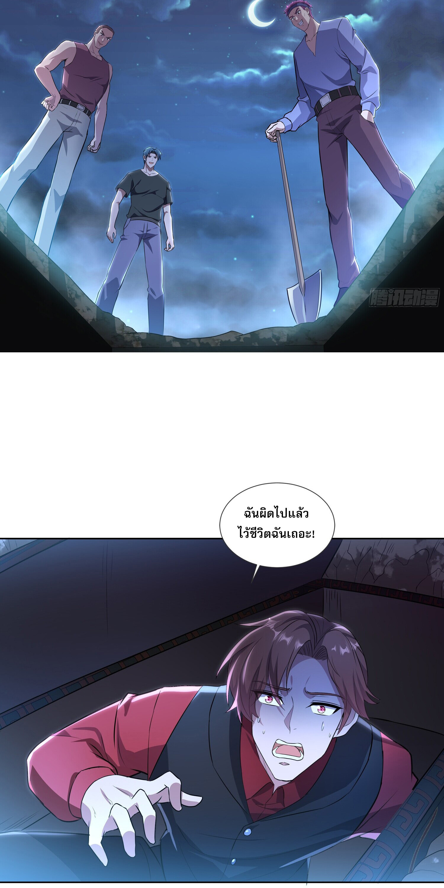 ลูกเขยบ้าของจักรพรรดิเซียน ตอนที่ 3 หน้า 17