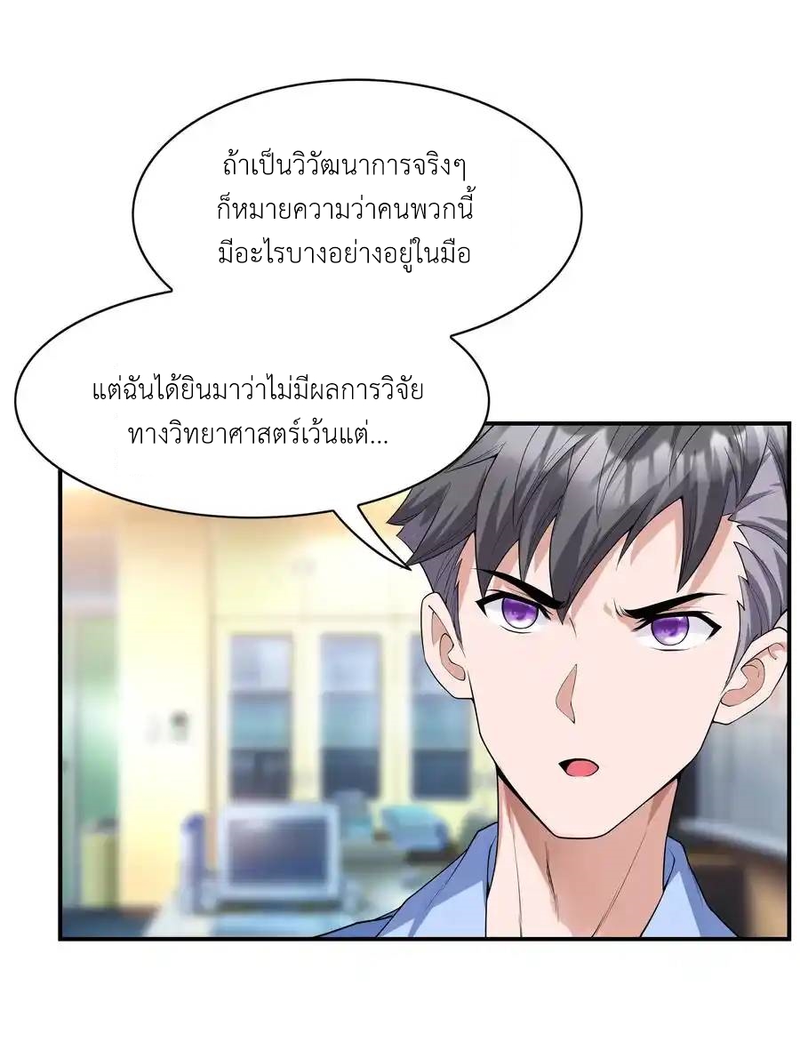 There Will Always Be Someone To Disturb My AFK Life ตอนที่ 2 หน้า 33