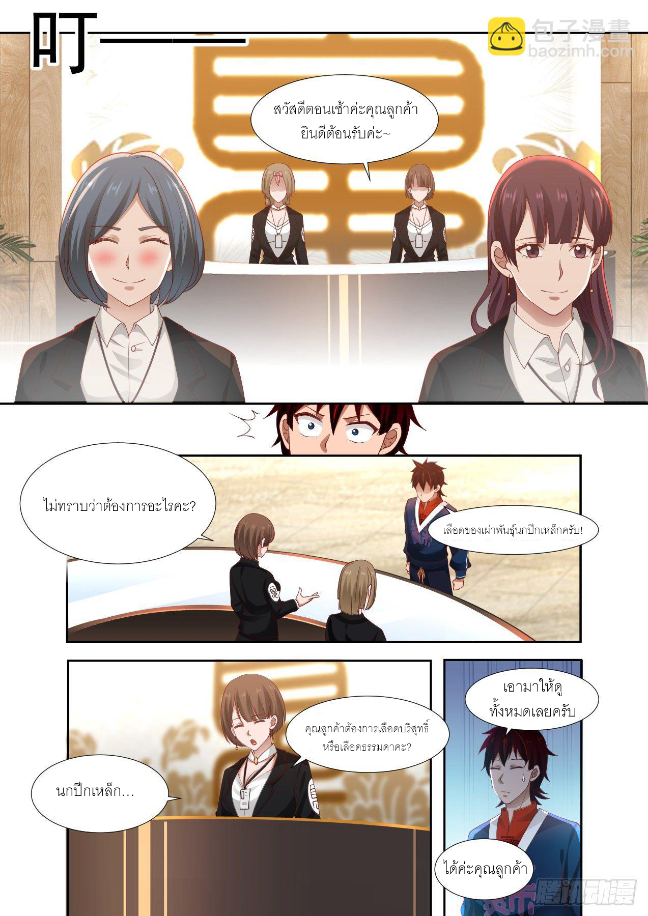 Tribulation of Myriad Clans ตอนที่ 8 หน้า 5