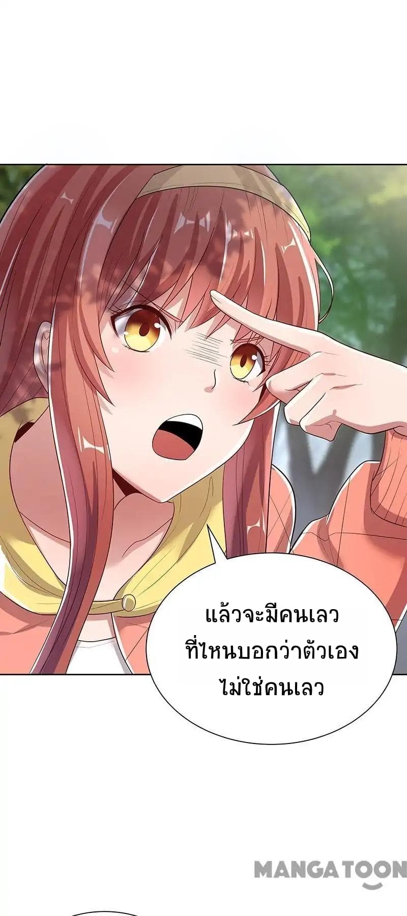 โครตเกรียนเซียนโอสด ตอนที่ 1 หน้า 43