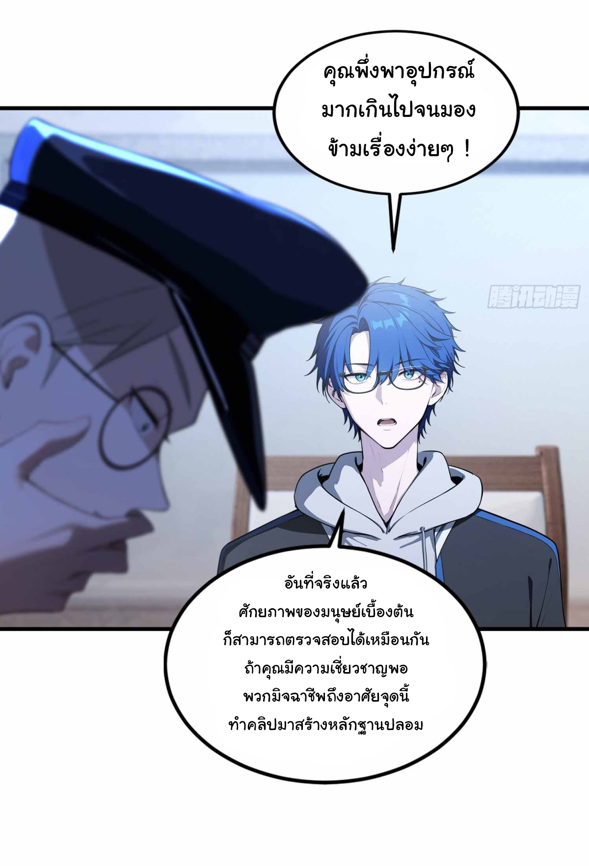 ฉันไม่อยากเป็นอาจารย์เลยจริงๆ ตอนที่ 11 หน้า 18