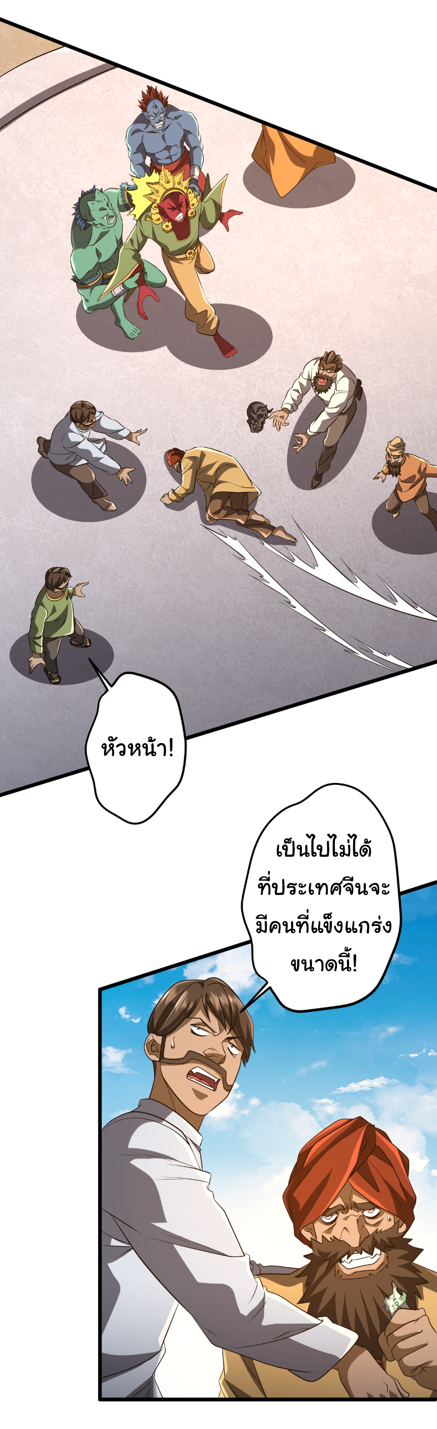 Start with trillions of coins ตอนที่ 164 หน้า 39