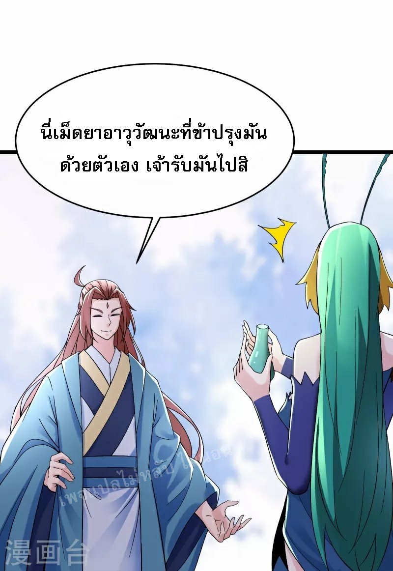 ฮาเร็มของข้ามีแต่ลูกศิษย์หญิงทั้งนั้น ตอนที่ 82 หน้า 25