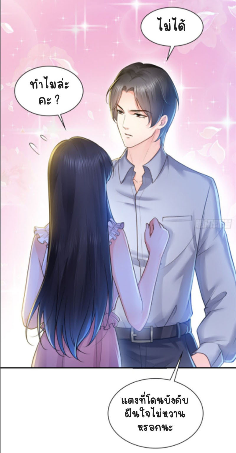(ชนจีน)Perfect Secret Love The Bad New Wife Is a Little Sweet ตอนที่ 48 หน้า 37
