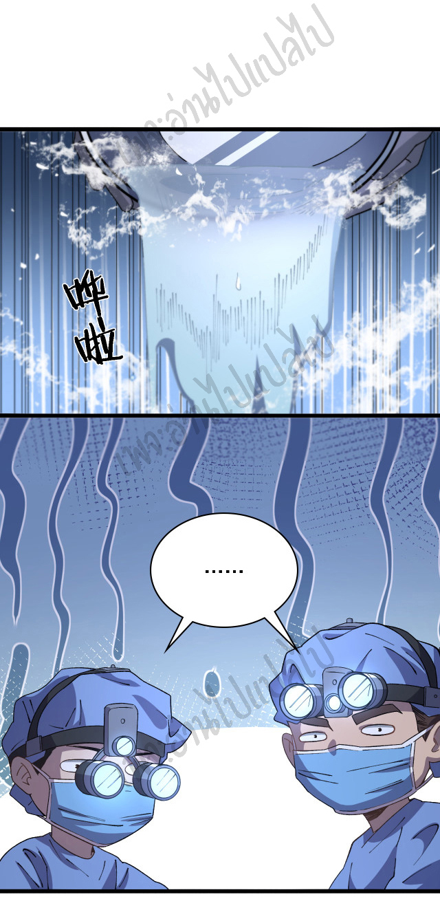 สุดยอดระบบของหมอหลิงหรัน ตอนที่ 63 หน้า 6