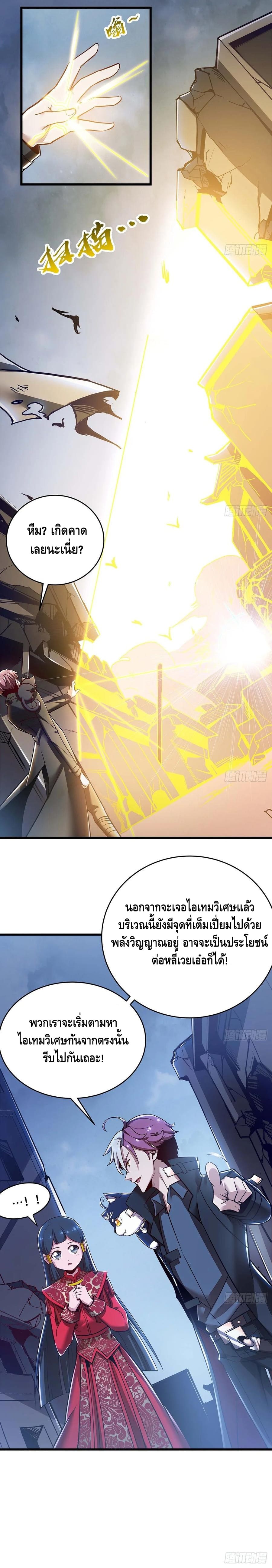 Undead King Beyond ตอนที่ 80 หน้า 5