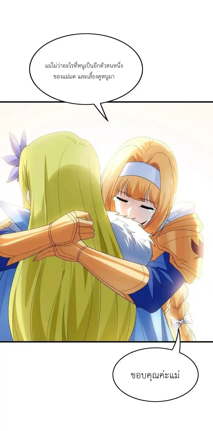 My Harem Is Entirely Female Demon Villains ตอนที่ 118 หน้า 54