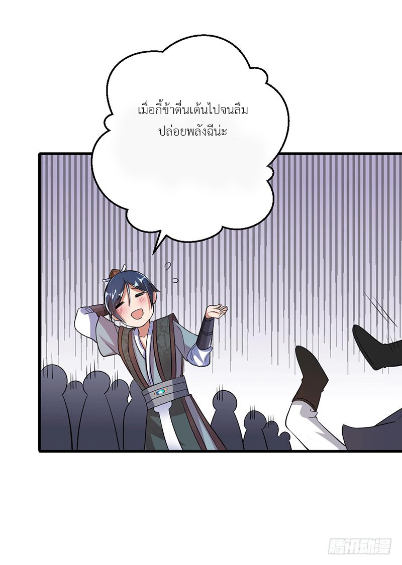 Peerless Scripture of Chaos ตอนที่ 3 หน้า 27