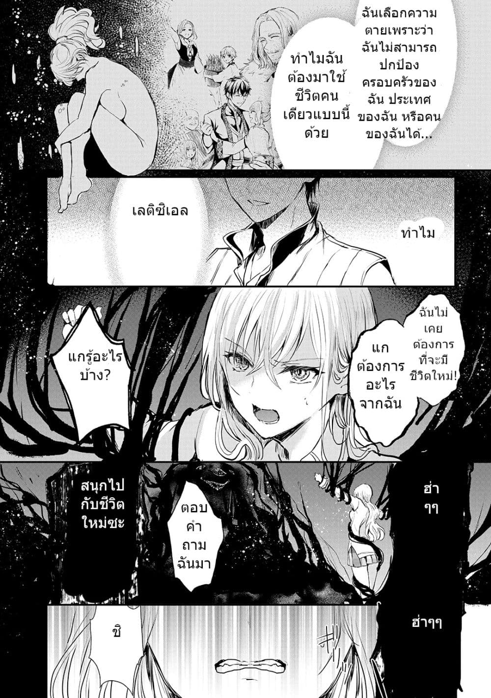 Oujo Denka wa Oikari no you desu ตอนที่ 5 หน้า 20