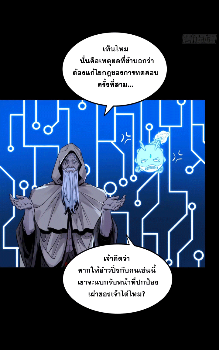 Legend of Star Genera ชนจีน ตอนที่ 294 หน้า 36