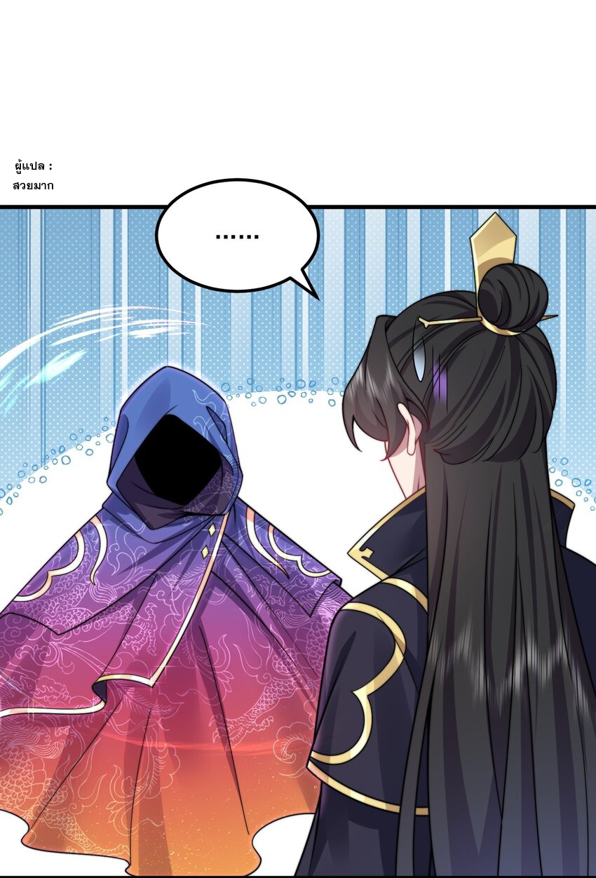 (ชนจีน) อาจารย์จอมวายร้ายกับลูกศิษย์ผู้อยู่ยงคงกระพัน ตอนที่ 79 หน้า 30