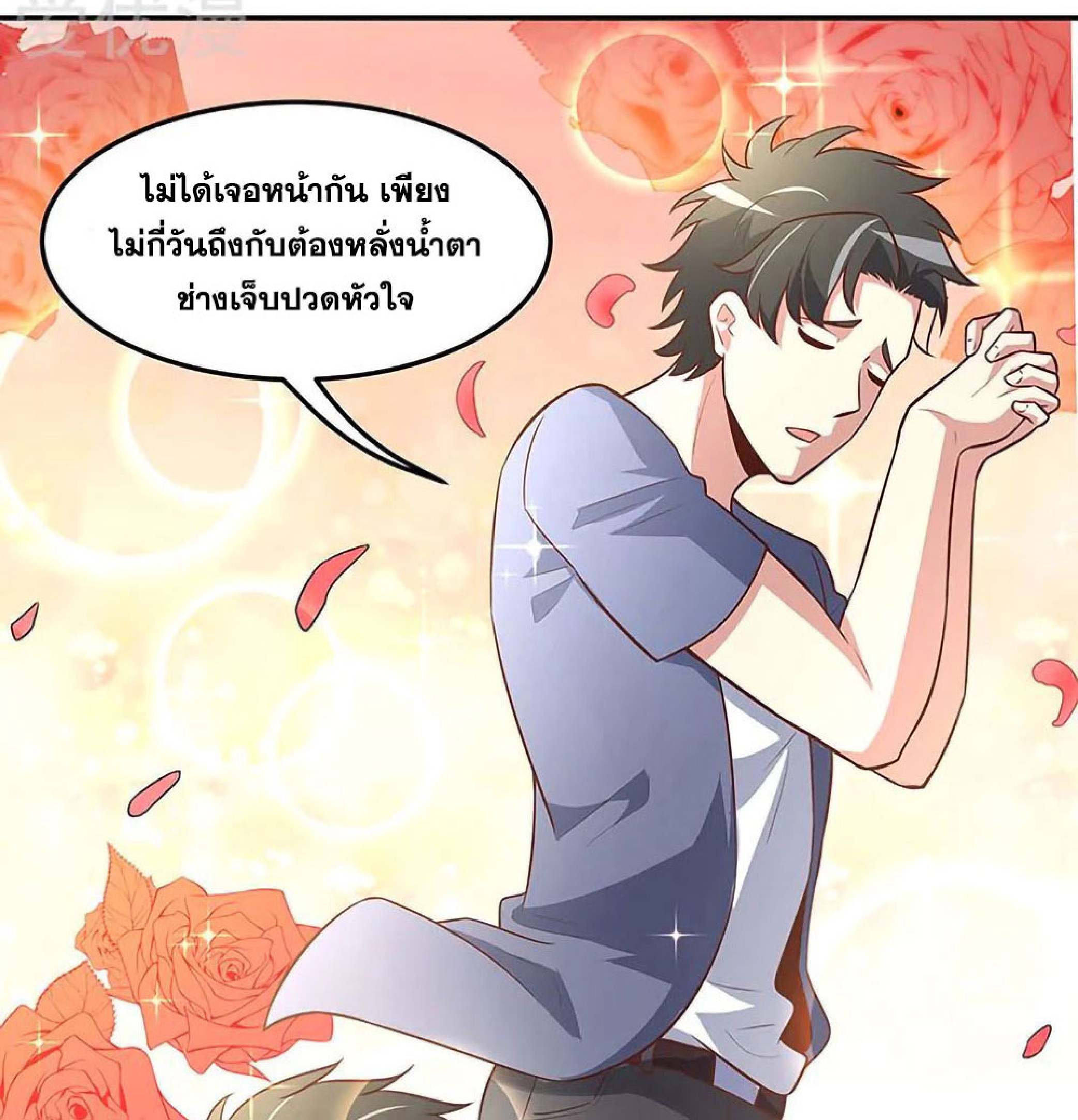 โครตเกรียนเซียนโอสด ตอนที่ 117 หน้า 21