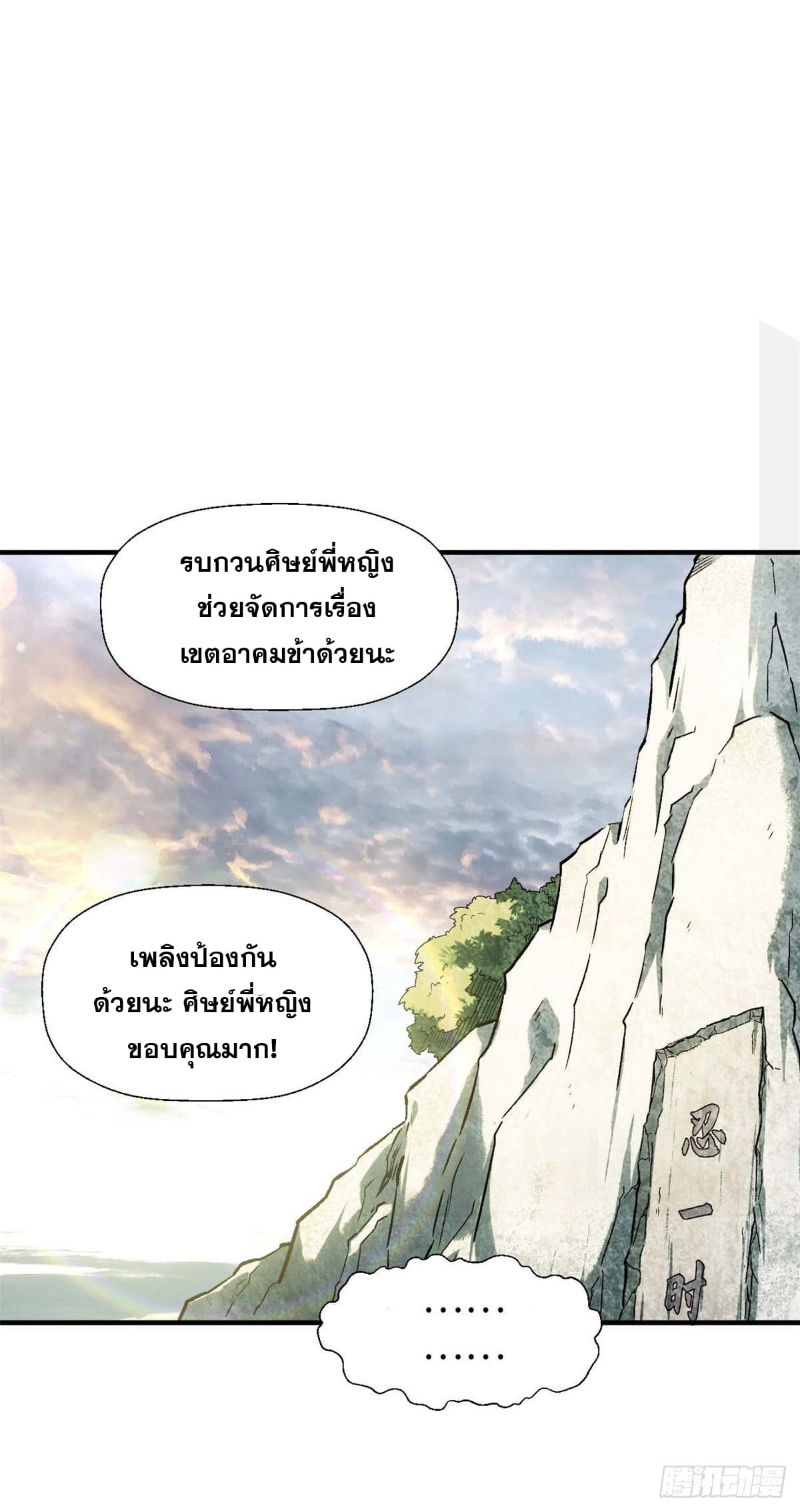 ระบบสุ่มดวงชะตา(ทันจีน) ตอนที่ 36 หน้า 38