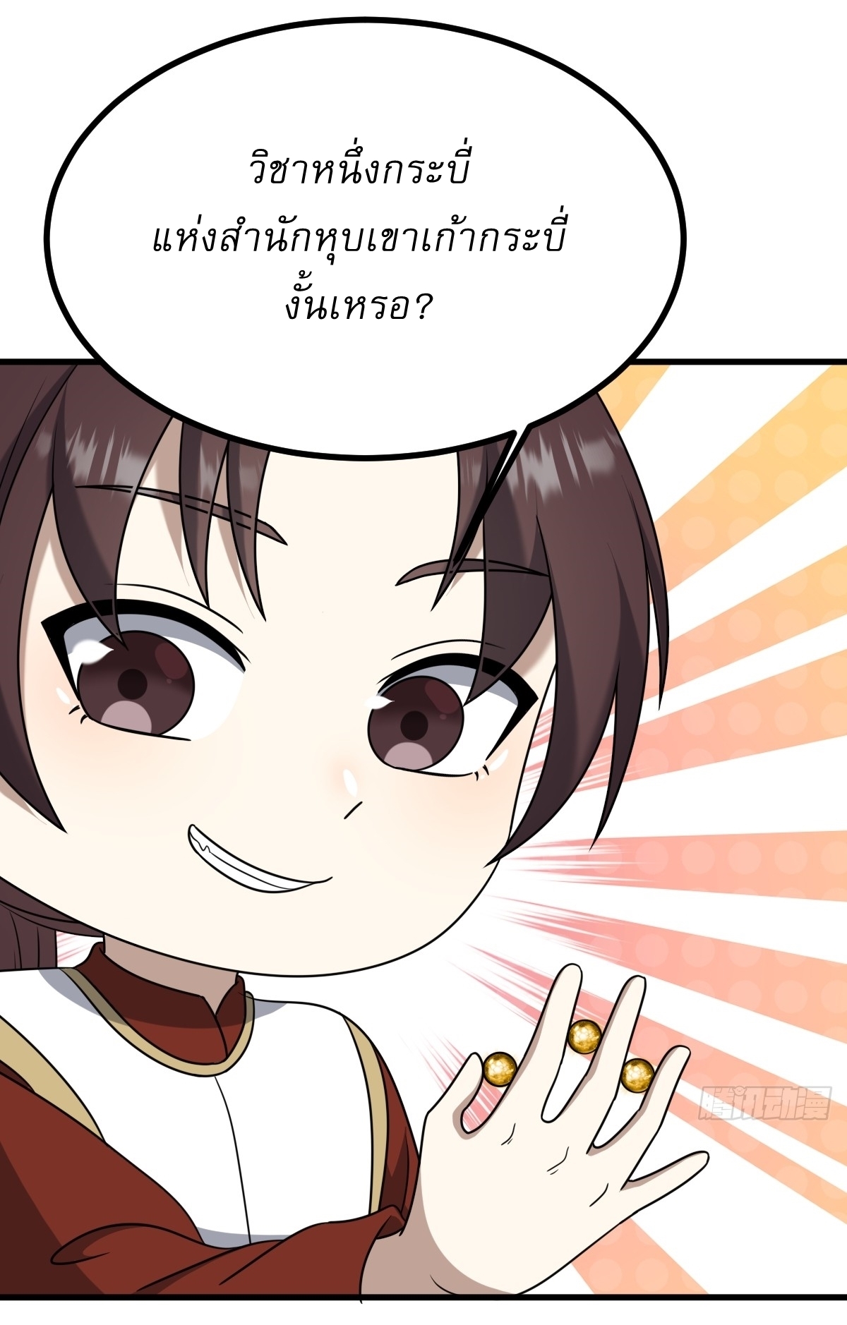 เก็บตัวร้อยปี จากนี้พี่ขอเทพ! INVINCIBLE AFTER A HUNDRED YEARS OF SECLUSION ตอนที่ 98 หน้า 34