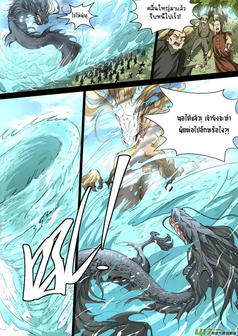 A dormant dragon soul วิญญาณมังกรที่หลับใหล ตอนที่ 21 หน้า 3