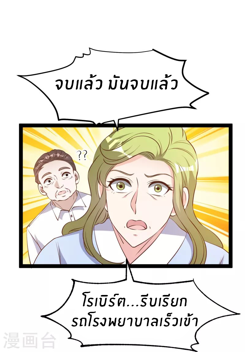 God Fisherman ตอนที่ 277 หน้า 30