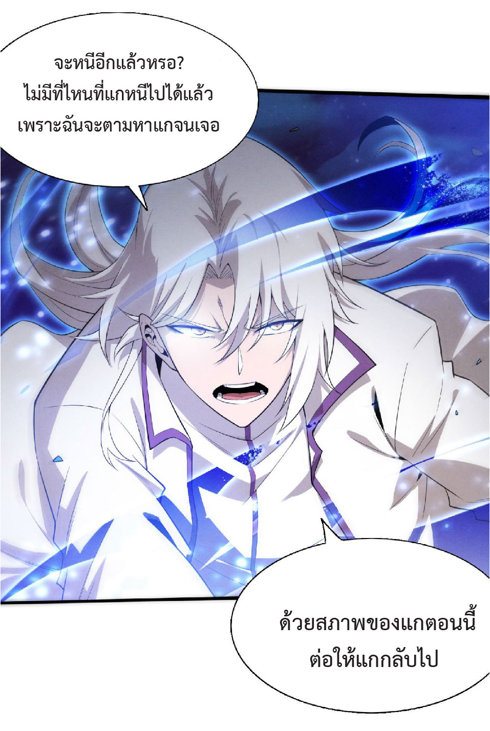 the frenzy of evolution การวิวัฒนาการที่บ้าคลั่ง ตอนที่ 135 หน้า 20