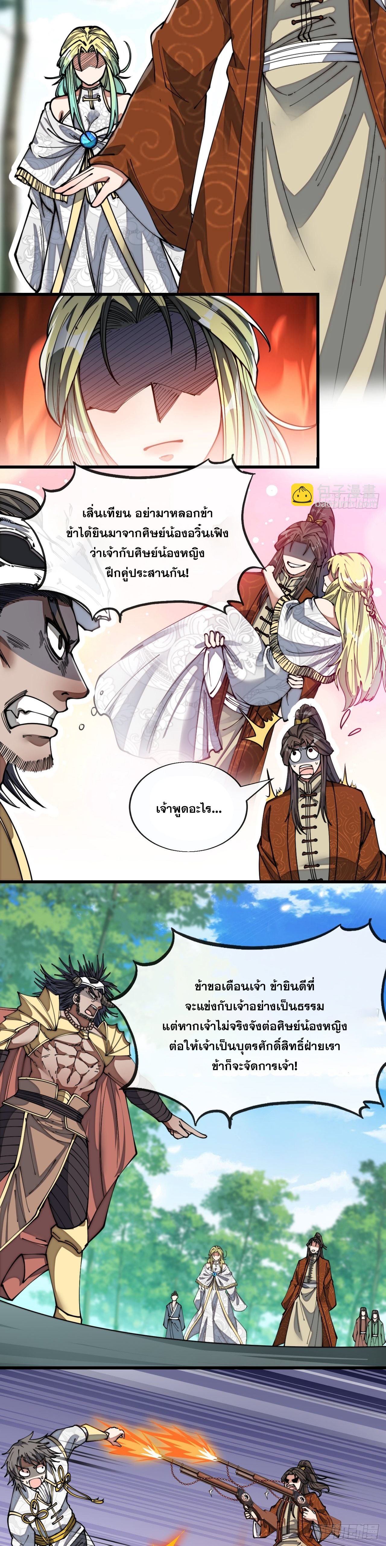 บุรุษที่มีโชค คงไม่ใช่ข้าแล้วแหละ ตอนที่ 76 หน้า 3