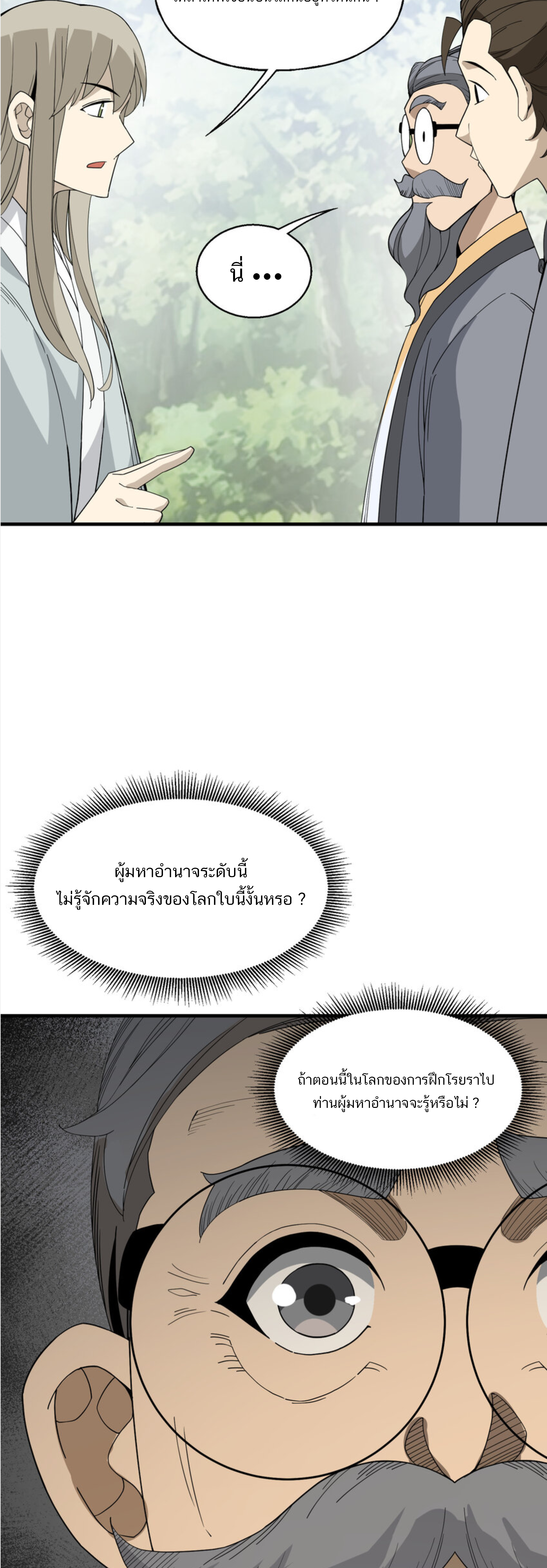 เมื่อข้าลงจากเขาแล้ว ข้าจะไร้ผู้ต่อกร !? (ฝึกเสร็จ Lv.Max) ตอนที่ 33 หน้า 8