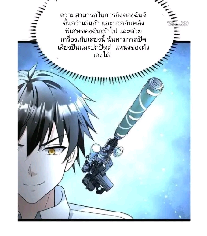 ฉันมีเซฟเฮาว์ในวันโลกาวินาศ ตอนที่ 173 หน้า 16