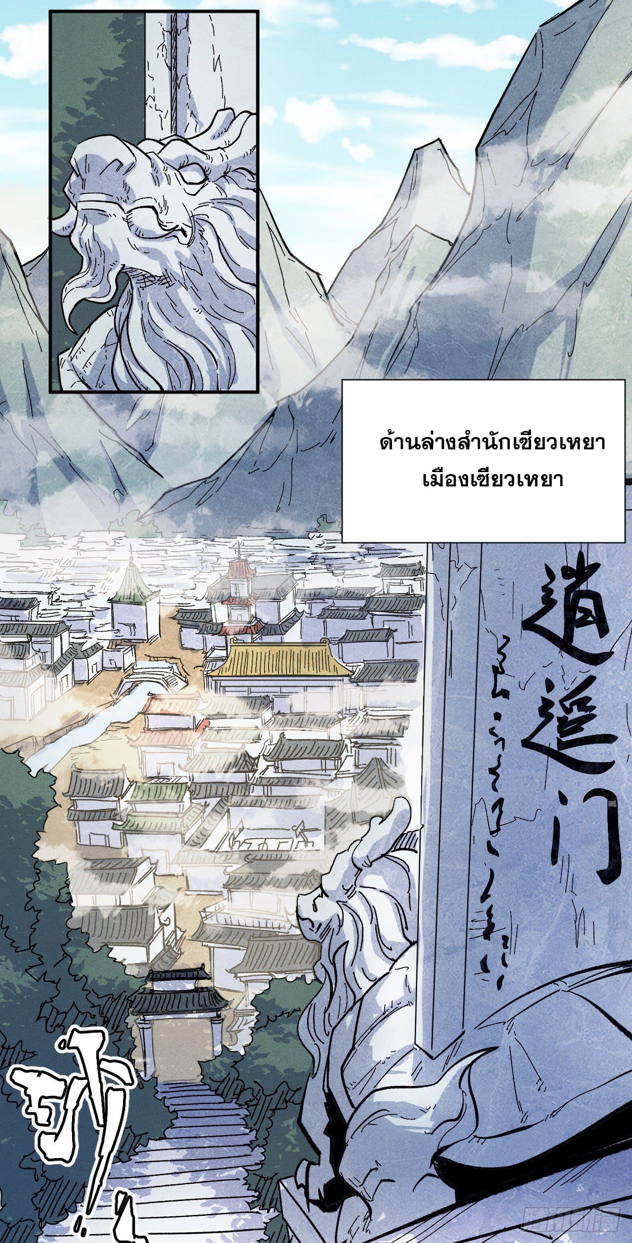 ตูข้านี่แหละเทพ (ทันจีน) ตอนที่ 66 หน้า 15