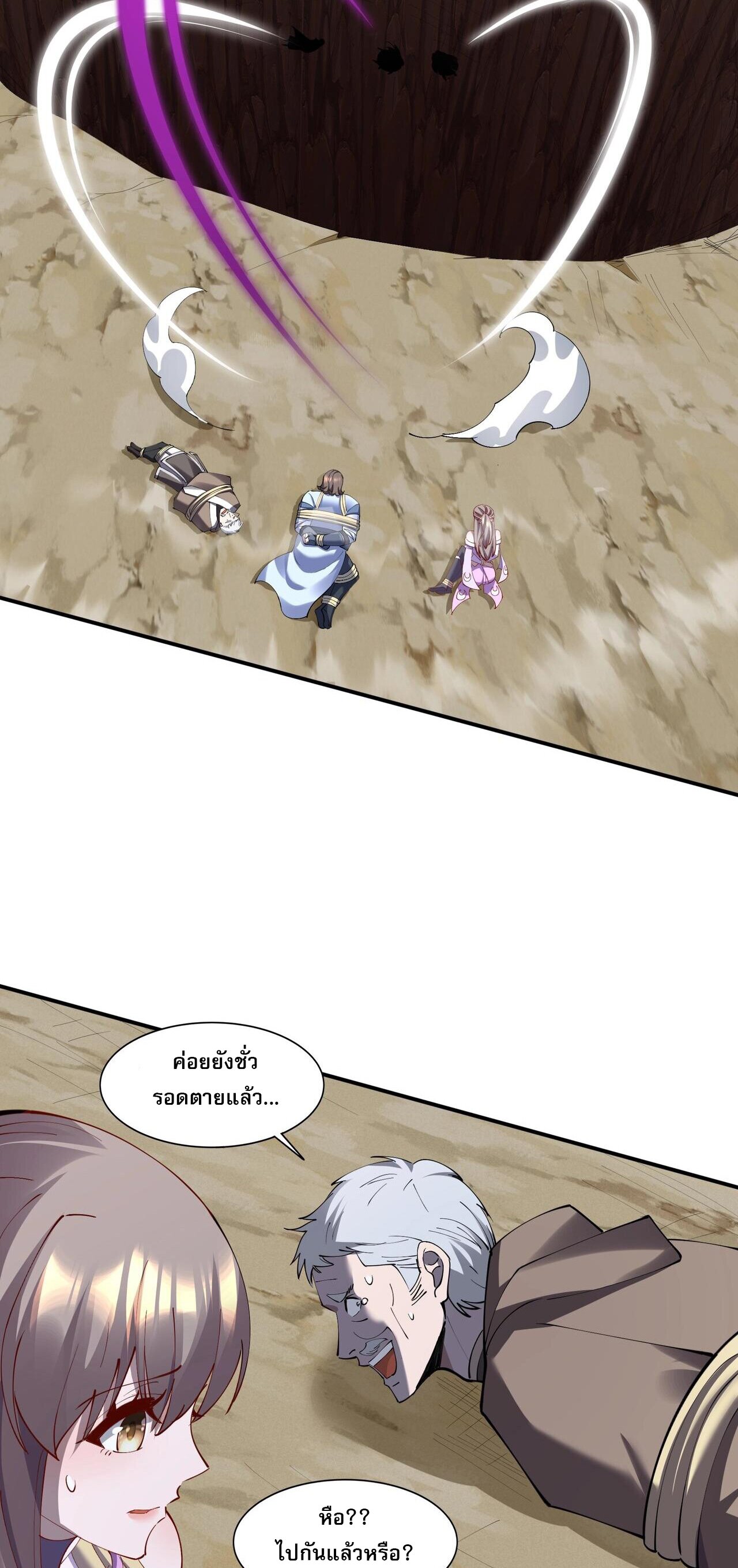 Starting with the Transmigration เกิดใหม่ในต่างโลกกับระบบคำสาปมรณะ (ชนจีน) ตอนที่ 65 หน้า 21
