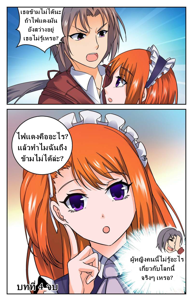 My maid is a devil ตอนที่ 4 หน้า 12