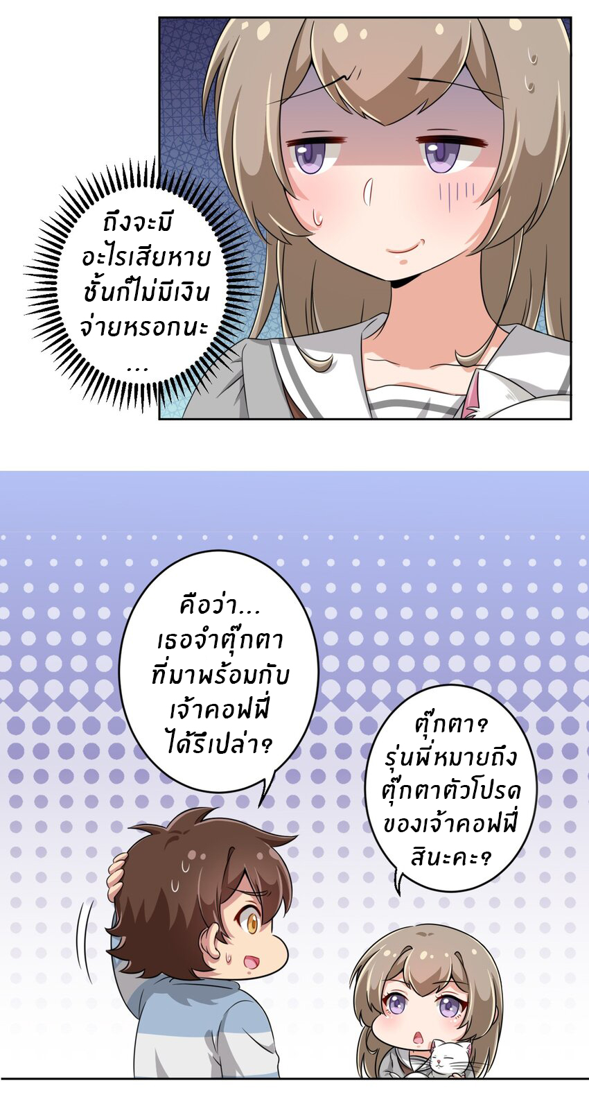 What is the use of God giving me this embarrassing superpower? ตอนที่ 12 หน้า 12